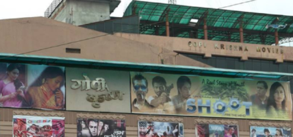 गोपी कृष्ण मुभिज् फागुनदेखि बन्द हुने