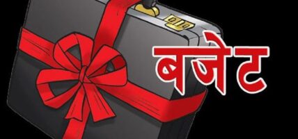 आव २०८१/८२ को वार्षिक बजेटको सिद्धान्त र प्राथमिकतामाथि छलफल