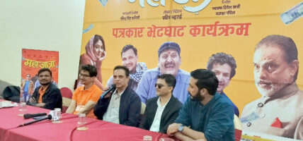 ‘महाजात्रा’ बारे जानकारी