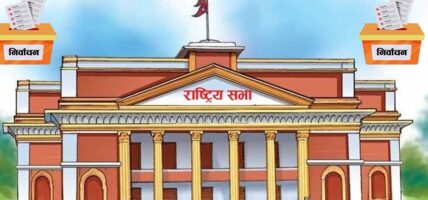 राष्ट्रियसभा अध्यक्षको निर्वाचन मंगलबार हुने