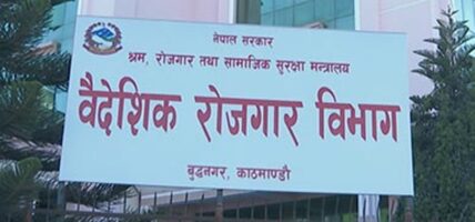 वैदेशिक रोजगारमा जाने श्रमिकलाई टिकटमै अत्यावश्यक सुविधा दिन विभागको आग्रह