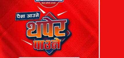 ग्लोबल आइएमई बैंकको नयाँ योजना