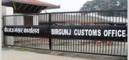 वीरगञ्ज भन्सारद्वारा एक खर्ब १४ अर्ब राजस्व सङ्कलन