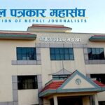 सञ्चारमाध्यमका कार्यालयमा गाडी पार्किङ गरी अवरोध गरेको भन्दै पत्रकार महासंघको आपत्ति सञ्चारमाध्यमका कार्यालयमा गाडी पार्किङ गरी अवरोध गरेको भन्दै पत्रकार महासंघको आपत्ति