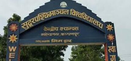 सुदूरपश्चिम विश्वविद्यालयको तीन सय बिघा जग्गा अतिक्रमण