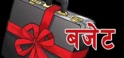 आगामी आवको बजेट जेठ १५ गते