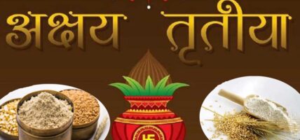 आज अक्षय तृतीया मनाइँदै