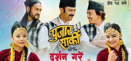 ‘पुजार सार्की’ जापानका दुई दर्जन सहरमा प्रदर्शन हुने