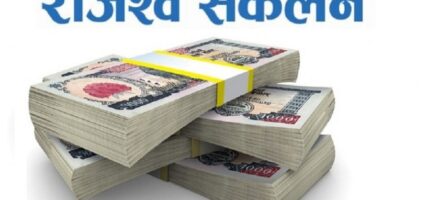 दमक नगरपालिकाद्वारा १४ करोड बढी राजस्व सङ्कलन