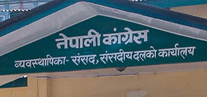 कांग्रेस संसदीय दलको बैठक शुक्रबार