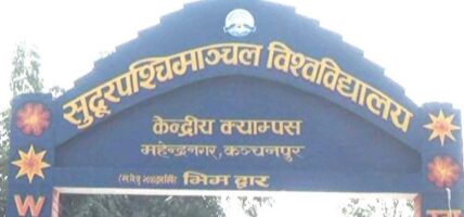 अतिक्रमित जमिन खाली गराउन पहल गर्दै सुदूरपश्चिम विश्वविद्यालय