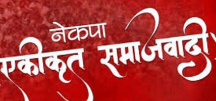 नेकपा एसमा एक लाख पचास हजार सङ्गठित सदस्य