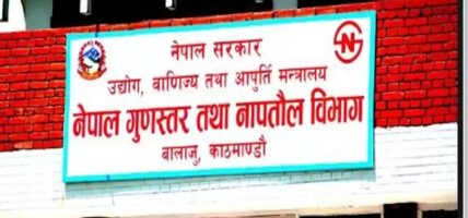 नेपाल गुणस्तर परिषदद्वारा कपडाको परीक्षण विधि पारित