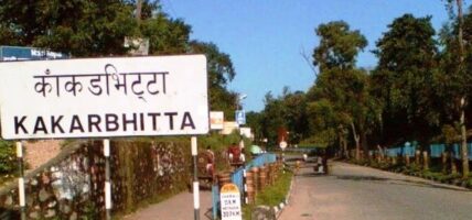 काँकरभिट्टा नाकाबाट हुने नेपाल-बङ्गलादेश व्यापार निरन्तर घाटामा