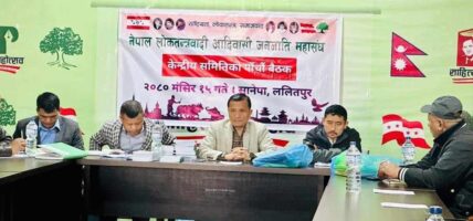 नेपाल लोकतन्त्रवादी आदिवासी जनजाती महासङ्घको महाधिवेशन आगामी असारमा हुने