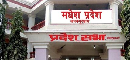 मधेश प्रदेशका मुख्यमन्त्री सरोज कुमार यादवले विश्वासको मत लिन बोलाइएको प्रदेश सभा बैठक बस्न ढिलाइ