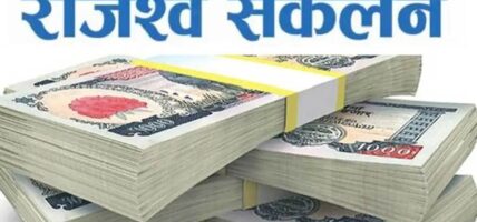 सत्ती भन्सारद्वारा नौ करोड राजश्व सङ्कलन