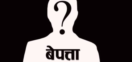 तनहुँमा दाउरा निकाल्ने क्रममा नदीले बगाउँदा बेपत्ता