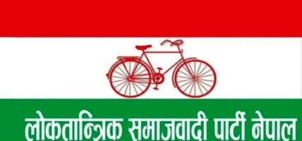 कांग्रेस-एमाले गठबन्धनलाई लोसपाको समर्थन