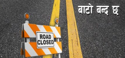 मार्तडी–कोल्टी सडक पाँच दिनदेखि बन्द