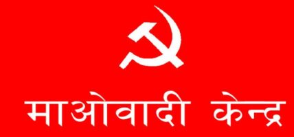 कोशी प्रदेशमा माओवादी केन्द्र सरकारबाट बाहिरियो