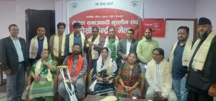 नेपाल समाजवादी मुस्लीम संघको दोस्रो केन्द्रीय भेला सम्पन्न
