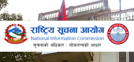 आज राष्ट्रिय सूचना दिवस मनाइँदै