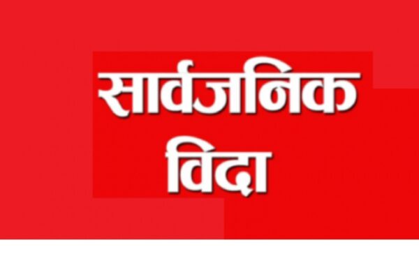 मोहम्मद जयन्तीमा बुधबार मुस्लिम समुदायलाई सार्वजनिक बिदा