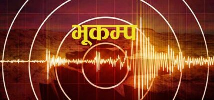 बझाङमा भूकम्पको धक्का