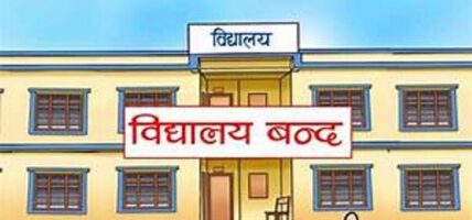 गर्मीका कारण कञ्चनरुप नगरपालिका विद्यालयमा बिदा