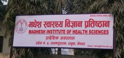मधेसमा पहिलोपटक सरकारीस्तरमा एमबिबिएसको पढाइ हुने