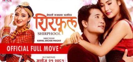 सुनको गहना ‘शिरफूल’ चलचित्र युट्युबमा रिलिज