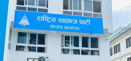 रास्वपा संसदीय दलको बैठक शनिबार बिहान बस्ने