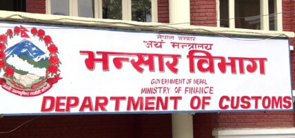 दसैँ बिदामा ७० प्रतिशतले घट्यो भन्सार राजश्व