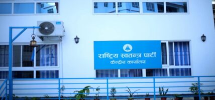 रास्वपा संसदीय दलको बैठक