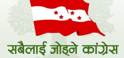 केन्द्रसँग टोललाई जोड्दै चितवन कांग्रेस