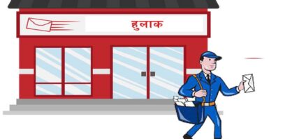 कास्कीमा ‘एक पालिका एक हुलाक’ कार्यालय