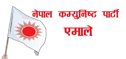 एमाले केन्द्रीय समिति बैठक आइतबार बस्दै