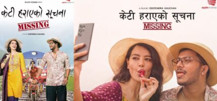 ‘मिसिङ :केटी हराएको सूचना’ को प्रदर्शन स्थगित