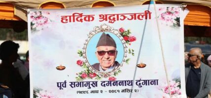 पूर्वसभामुख ढुङ्गानाको पार्थिव शरीरमा प्रधानमन्त्री ओली, सभापति देउवासहित शीर्ष नेताहरूद्वारा श्रद्धाञ्जली(फोटोसहित)