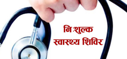 जुम्लामा सञ्चालित शिविरबाट ६ सय १६ जनाले लिए सेवा