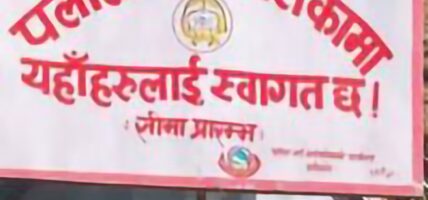 कालिकोट दुर्घटना : पलाँता गाउँपालिकामा शोक बिदा