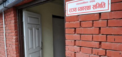राज्य व्यवस्था तथा सुशासन समितिको बैठक बस्दै