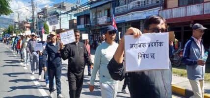 रास्वपाको विरोध आज पनि जारी