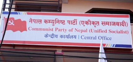 एकीकृत समाजवादीले स्थानीय तहको उपनिर्वाचनमा गठबन्धन गर्ने