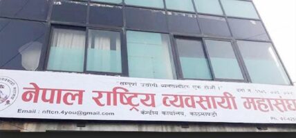 नेपाल राष्ट्रिय व्यवसायी महासङ्घको तेस्रो राष्ट्रिय अधिवेशन पुस २० मा