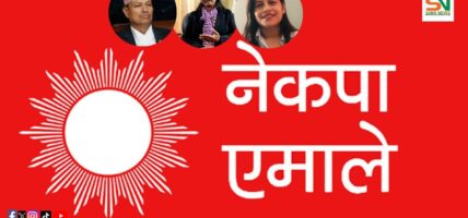 महिला नेतृप्रति कहिलेसम्म पुरुषवादी चिन्तन हावी हुने