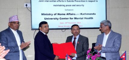 गृह मन्त्रालय र केयूबीच समझदारीपत्रमा हस्ताक्षर