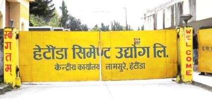 उत्पादन नहुँदा हेटौँडा सिमेन्टमा आर्थिक सङ्कट