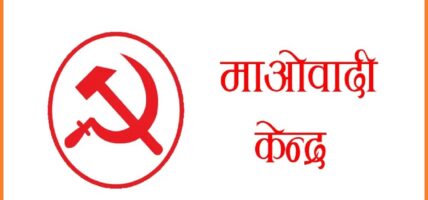 उपनिर्वाचन : त्रिपुरासुन्दरी–५ मा माओवादी केन्द्रका झाँक्री विजयी